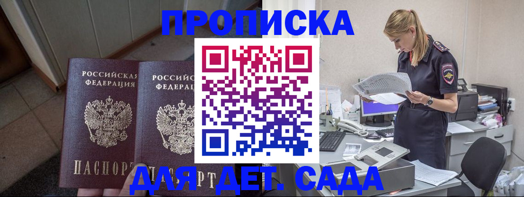 прописка ребенка в Темрюке