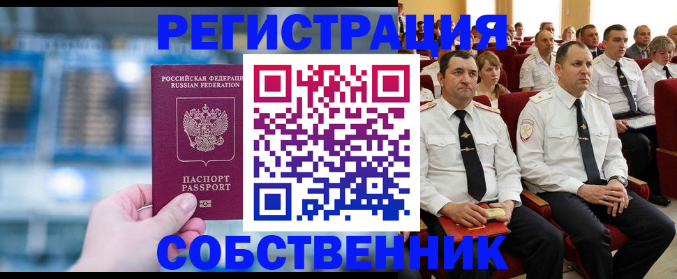 прописка от собственника в Темрюке