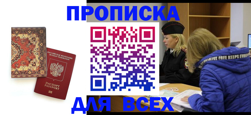 прописка регистрация в Темрюке