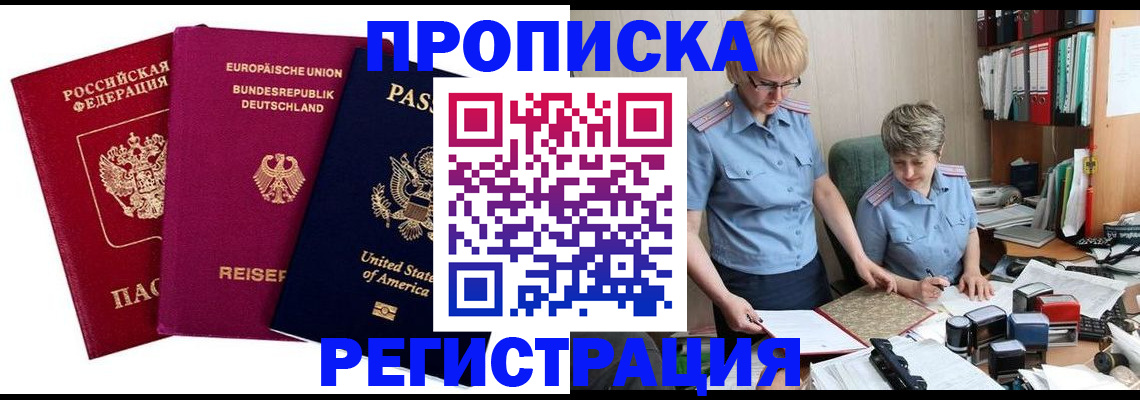 прописка 2025 в Темрюке