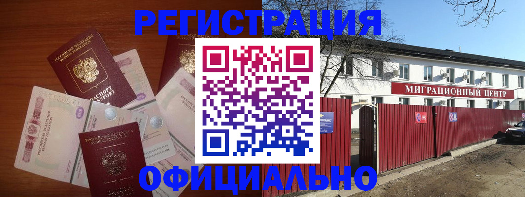 временная регистрация недорого в Темрюке